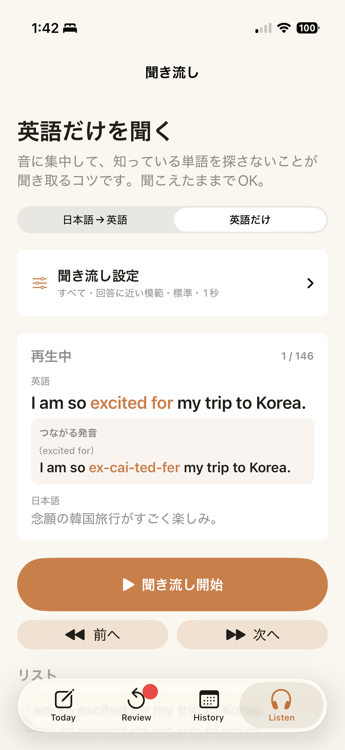 聞き流し画面。保存した英文を英語だけで再生する