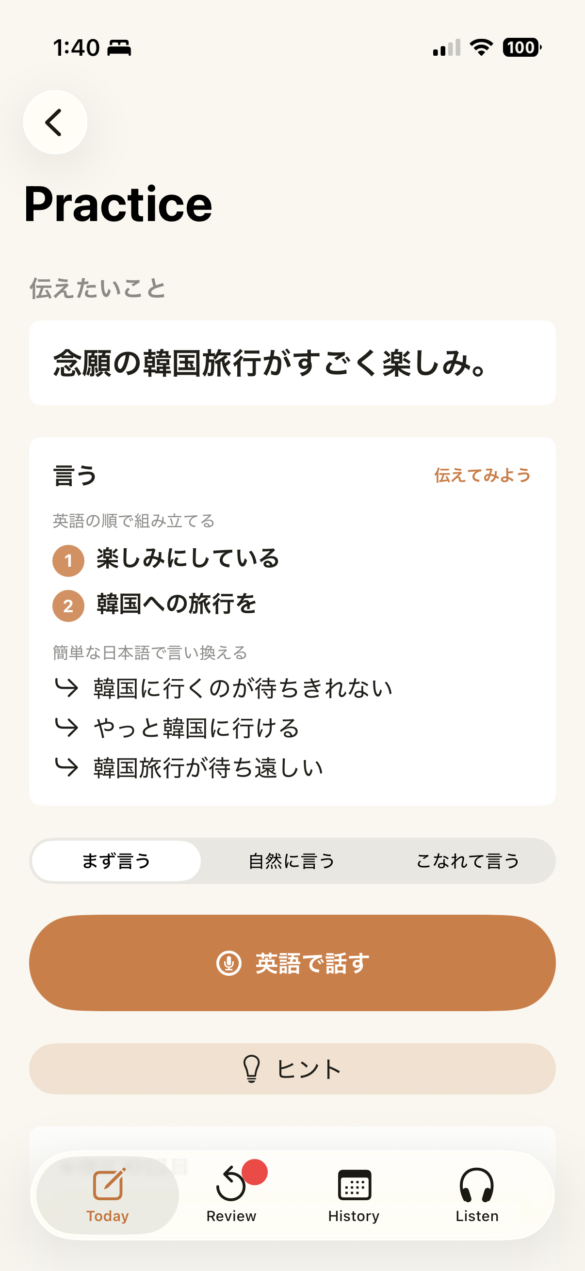 Practice画面。日本語を英語の順で組み立てて話す