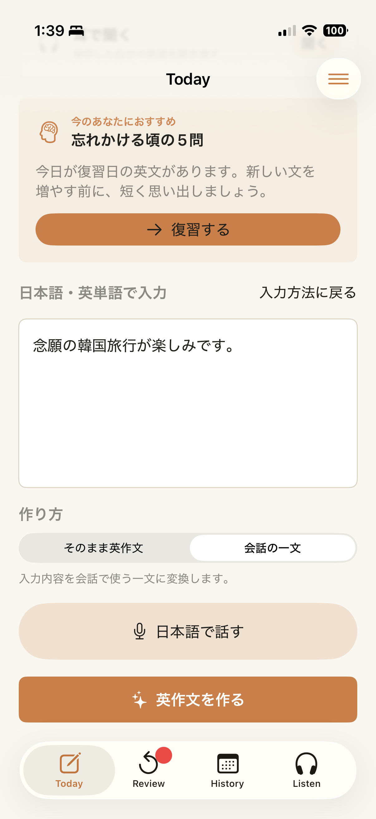 Today画面。自分の日本語を入力して英作文を作成する